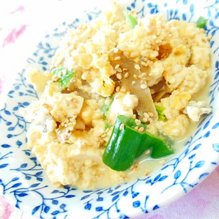 ❤鶏ミンチと牛蒡と葱の炒り豆腐❤